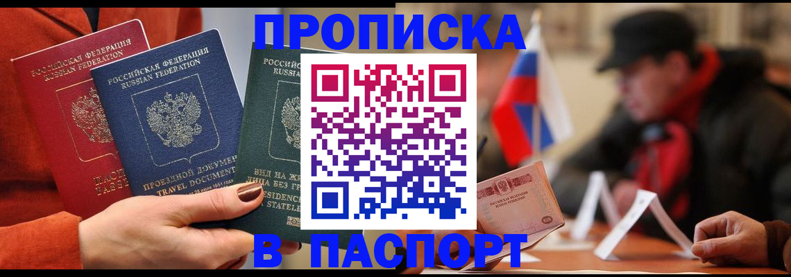 прописка 2025 в Светлограде