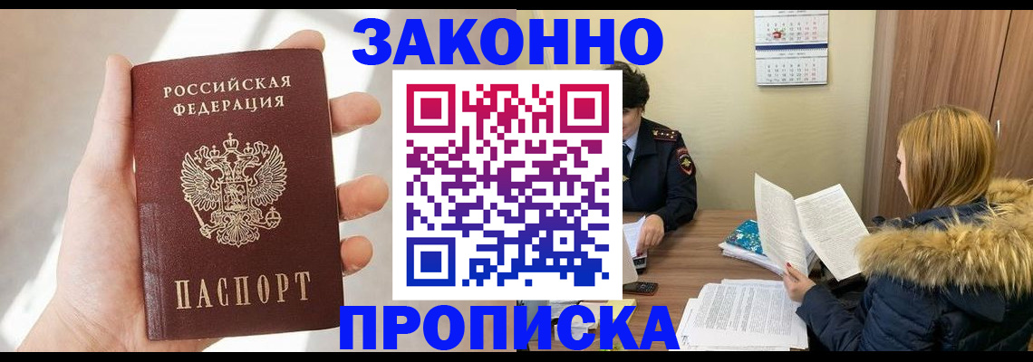 прописка для военкомата в Светлограде